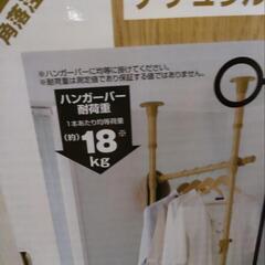 新品未開封　つっぱりポールハンガー　ダブル　ナチュラルの画像