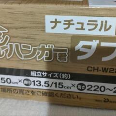 新品未開封　つっぱりポールハンガー　ダブル　ナチュラルの画像