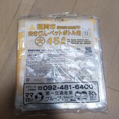 福岡市 空き瓶、ペットボトル用ゴミ袋の画像