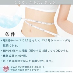 パーソナルトレーニング（ダイエットモニター）の画像
