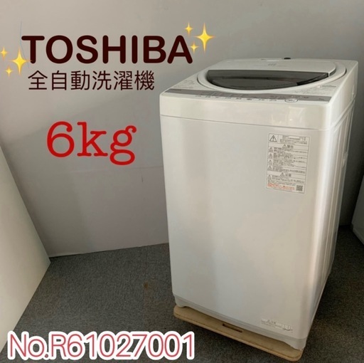 ⭐️TOSHIBA⭐️全自動洗濯機　2020年6kg美品　大阪市近郊配送無料