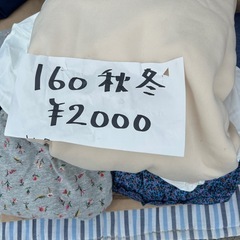 女児160服　福袋