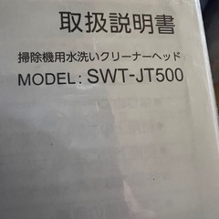 スイトル 水洗いクリーナーヘッドの画像