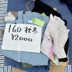 女児160服　福袋