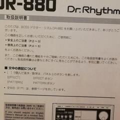 ボス／リズム・マシン
boss dr.rhythm DR-880　無料の画像
