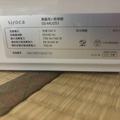 食洗機　SS-MU251 siroca の画像