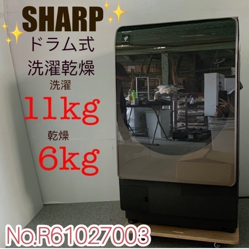 ⭐️SHARP⭐️ドラム式洗濯乾燥機　2022年11kg 大阪市近郊配送無料