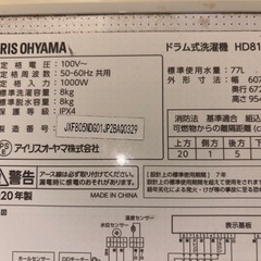 2020年製 ドラム式洗濯機 ジャンク品 アイリスオーヤマ HD81AR-W★8Kgの画像