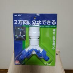 【新品未使用品】🌼コネクターホースジョイント三方コネクターコック付