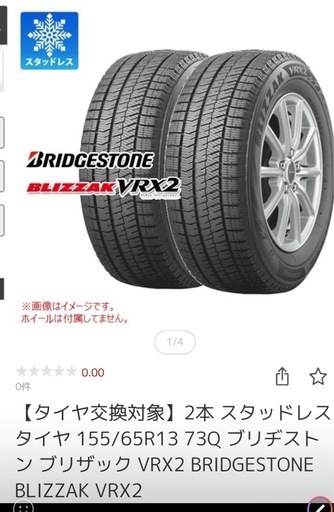お話中。155/65/13インチ　ブリザック2022年製