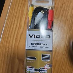 ビデオ延長コード