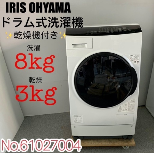 ✨IRIS OHYAMA✨ドラム式洗濯機 2021年製 ¥64,800