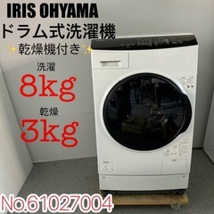 ✨IRIS OHYAMA✨ドラム式洗濯機 2021年製 ¥64,800