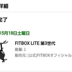 【値下げ！】fitboxエアロバイク【5ヶ月使用】の画像