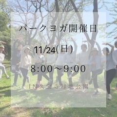パークヨガ開催