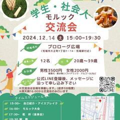 モルックで社会人交流会！