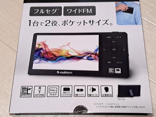 ポケットサイズ５インチフルセグ\u0026ワイドFM内蔵ポータブルテレビ