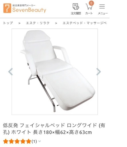 【新品未使用】エステ用ベット