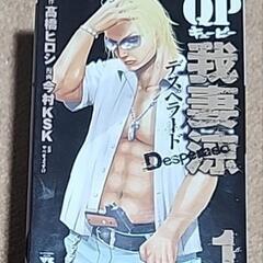QP我妻涼 デスペラード　5冊 