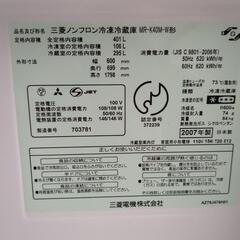 三菱製冷凍冷蔵庫の画像