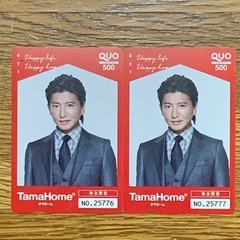 木村拓哉さん タマホーム 株主優待QUOカード使用済みの画像