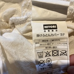 ニトリ　掛け布団カバー　220 × 210センチ、綿100%　所々にシミありますの画像