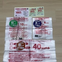 江別市指定ごみ袋 差額券貼付済み
