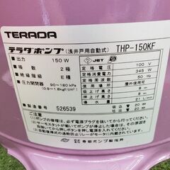寺田ポンプ THP-150KF 浅井戸用ホームポンプ【野田愛宕店】【店頭取引限定】【未使用】管理番号：ITKKB5H80MOWの画像