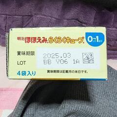 【商談中】ほほえみ ミルク缶＆キューブの画像