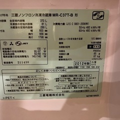 冷蔵庫　三菱MR-C37T-B
