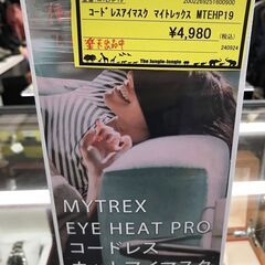 【953】コードレスアイマスク MYTREX MTEHP19