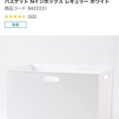 ニトリN BOXセットの画像