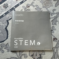 おしゃれ加湿器　cado STEM300 ホワイト　白　動作問題なし　状態良好の画像