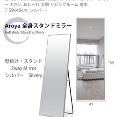 【大サイズ】姿見　全身ミラー