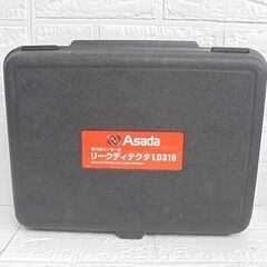 美品 1度使用しただけ アサダ リークディテクタ LD316 ガス漏れ検知器 赤外線センサー式 漏えい防止 Asada 札幌市 白石店の画像