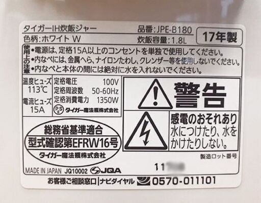 札幌【タイガー IH炊飯ジャー 1升炊き 2017年製】JPE-B180 炊きたて 銅入3層遠赤釜 土鍋コーティング釜 IH炊飯器 1