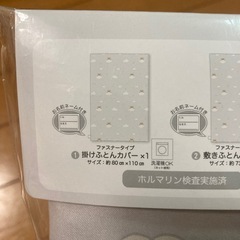 布団カバー お昼寝用 保育園 幼稚園の画像