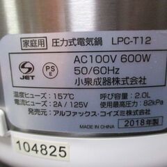 G∀9 電気圧力鍋 LPC-T12 LIVCETRA ALPHAX KOIZUMI リブセトラ アルファックス コイズミ 50/60Hz 600W 2.0L 2018年製 未使用・保管品の画像