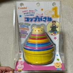 Combi コップかさねの画像