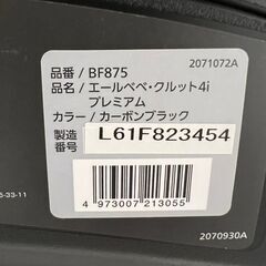 【カーメイト】 チャイルドシート エールべべクルット4i プレミアム BF875 カーボンブラック Y0408の画像