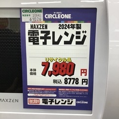 #J-28【ご来店頂ける方限定】MAXZENの電子レンジですの画像