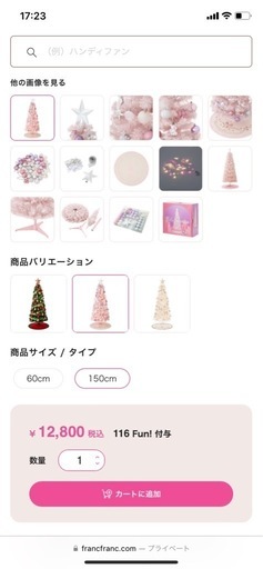 フランフラン　クリスマスツリー