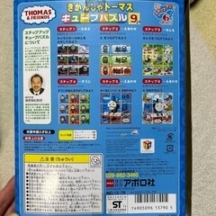 トーマスキューブパズルの画像