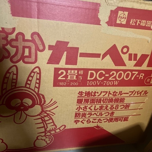 本日限り！電気カーペット2畳用