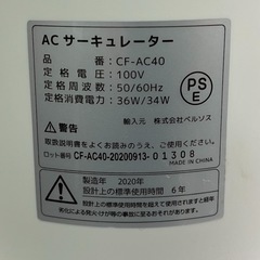 NO.1903【2020年製】ベルソス ACサーキュレーター CF-AC40 360°回転 ホワイト リモコン無し 中古の画像