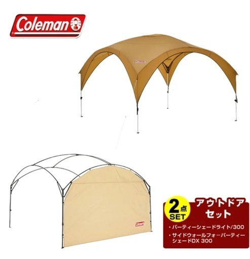 【16日•17日限定価格！】Coleman パーティシェードライト300 サイドウォール付き