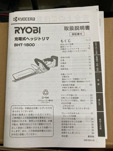 KYOCERA 充電式ヘッジトリマ BHT-1800 リサイクルショップ宮崎屋 住吉店 25.4.25