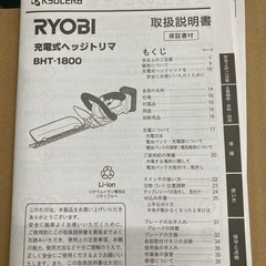 KYOCERA 充電式ヘッジトリマ BHT-1800 リサイクルショップ宮崎屋 住吉店 25.4.25の画像
