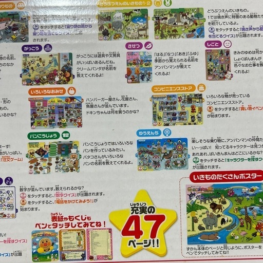 アンパンことば図鑑知育