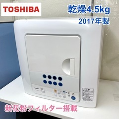 I581 🌈 ジモティー限定価格！ TOSHIBA 衣類乾燥機 （4.5㎏）ED-45C ⭐ 動作確認済 ⭐ クリーニング済